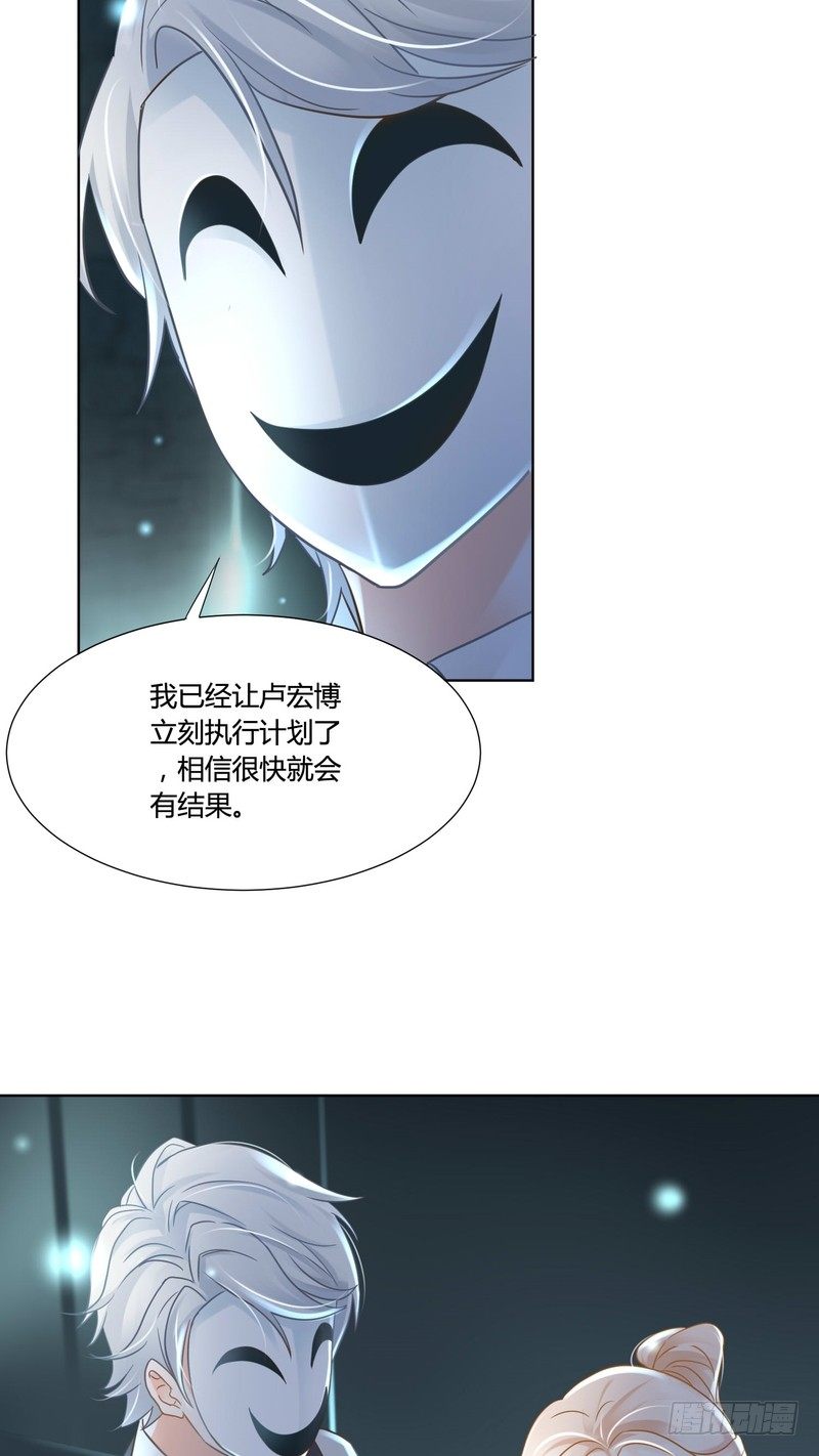 《丑闻游戏》10 第44页