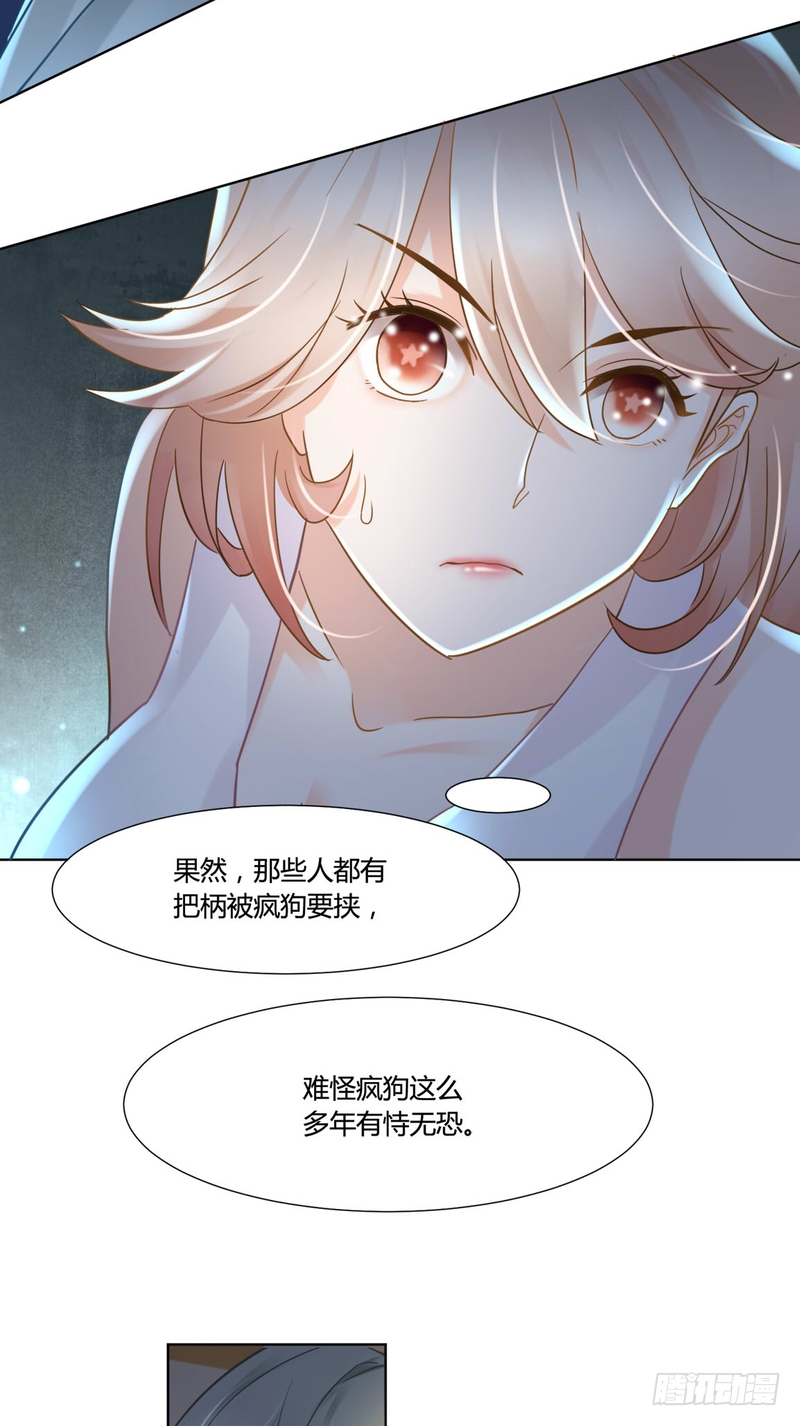 《丑闻游戏》10 第5页