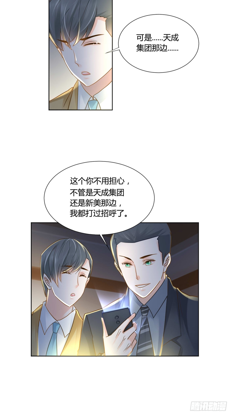 《丑闻游戏》10 第6页