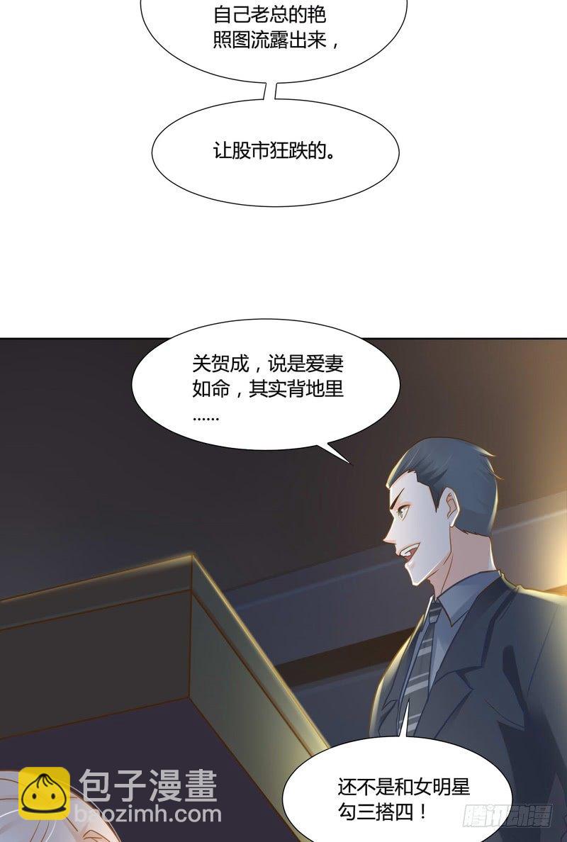 《丑闻游戏》10 第8页