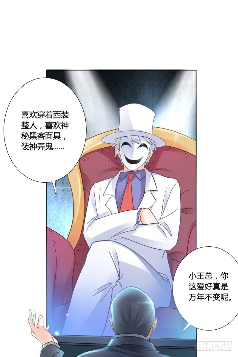 《丑闻游戏》12 第10页