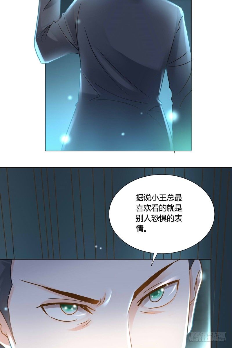 《丑闻游戏》12 第11页