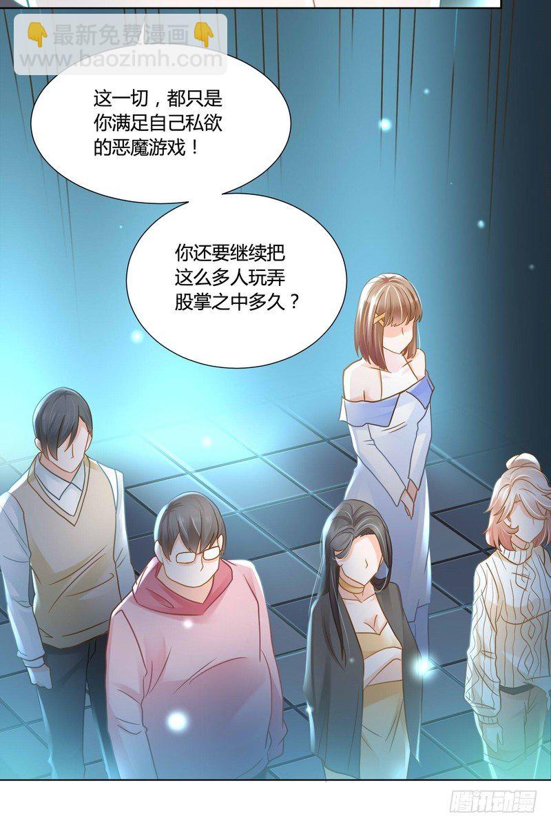 《丑闻游戏》12 第12页