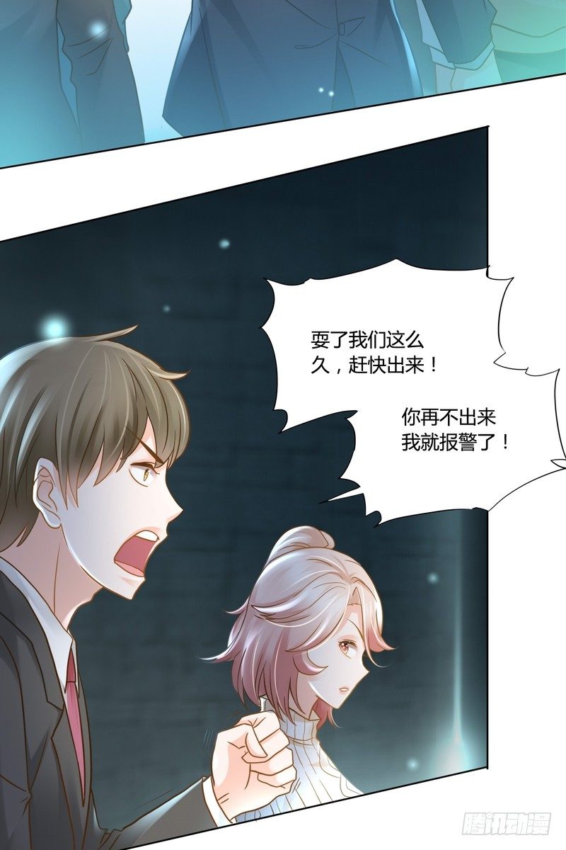 《丑闻游戏》12 第14页