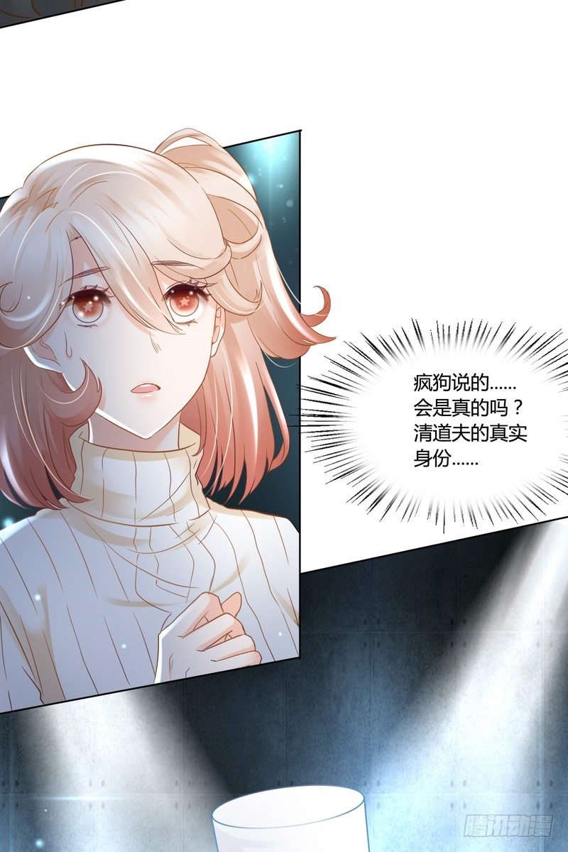 《丑闻游戏》12 第15页