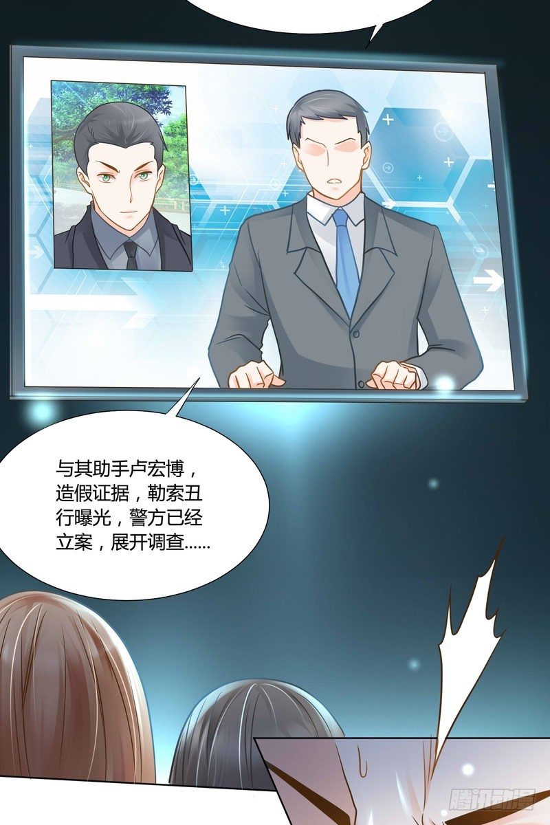 《丑闻游戏》12 第19页