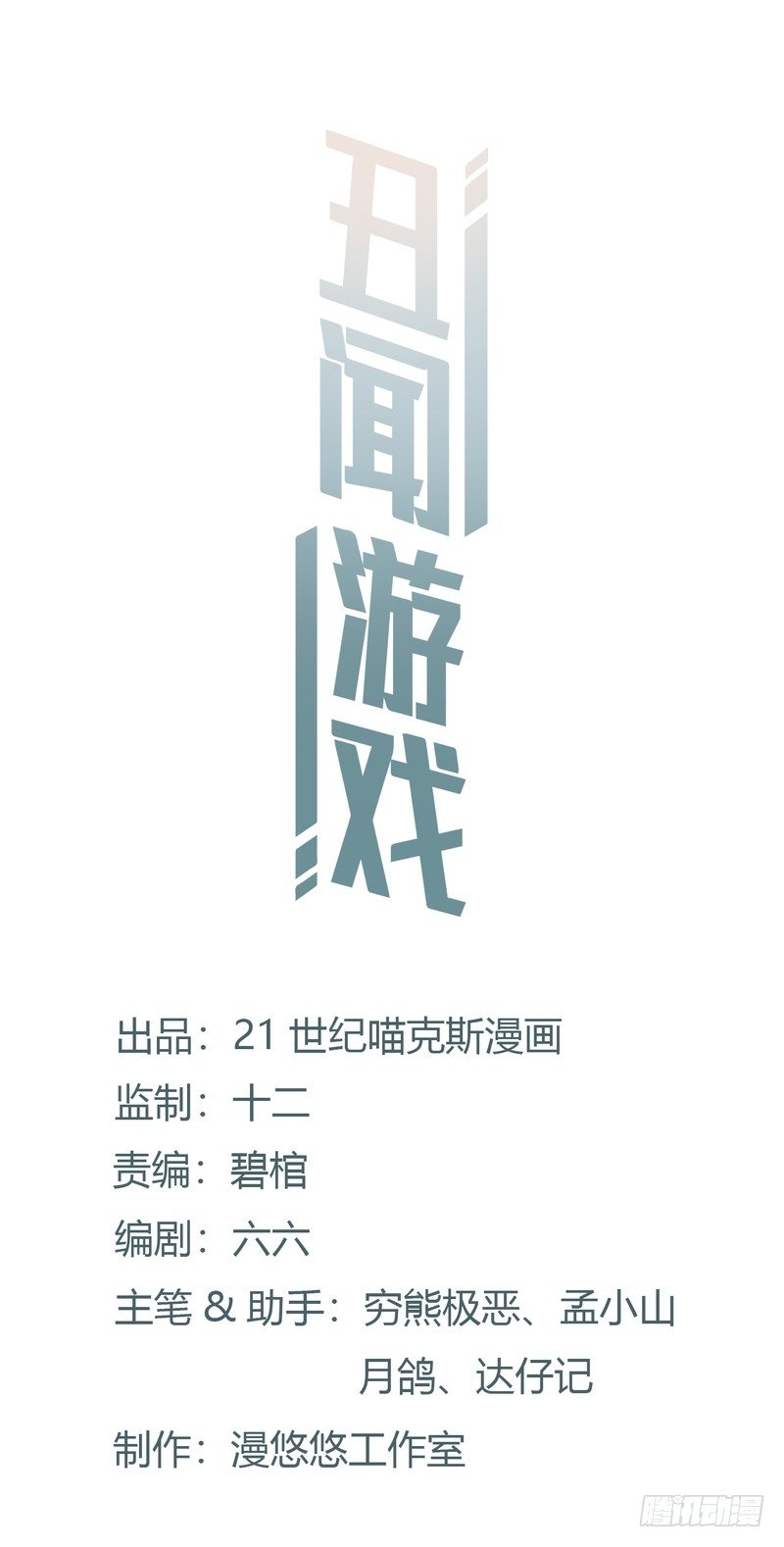 《丑闻游戏》12 第1页