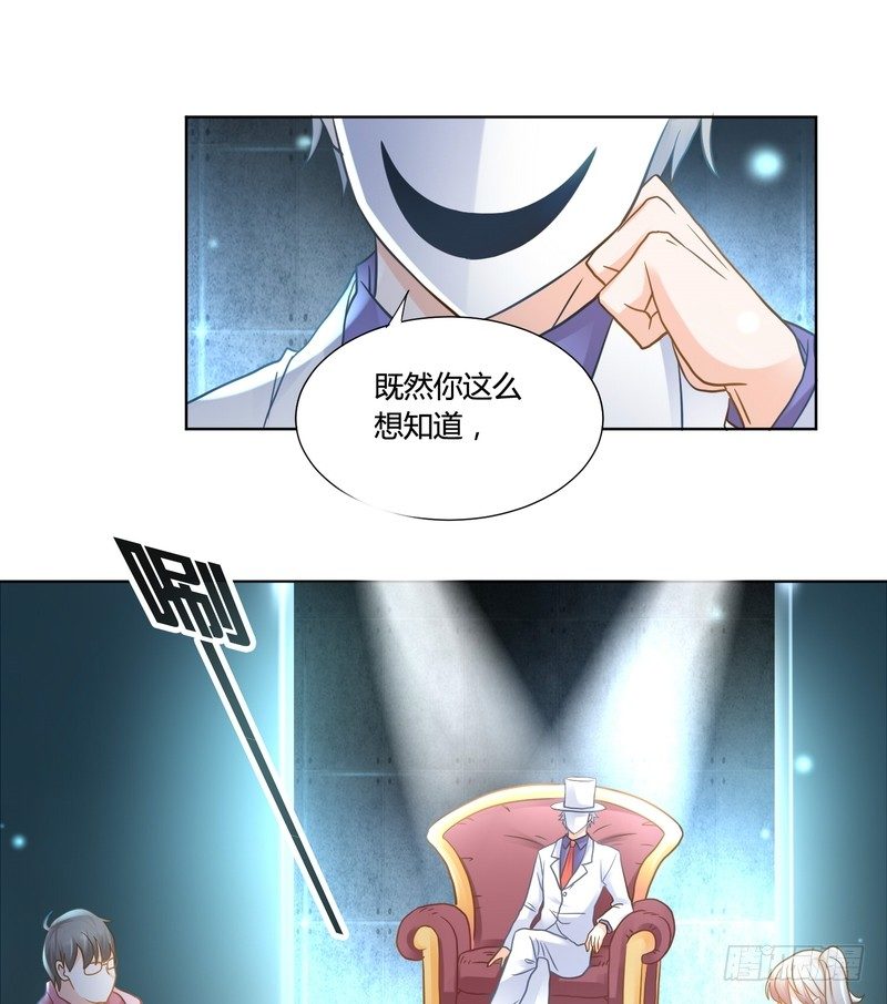 《丑闻游戏》12 第21页