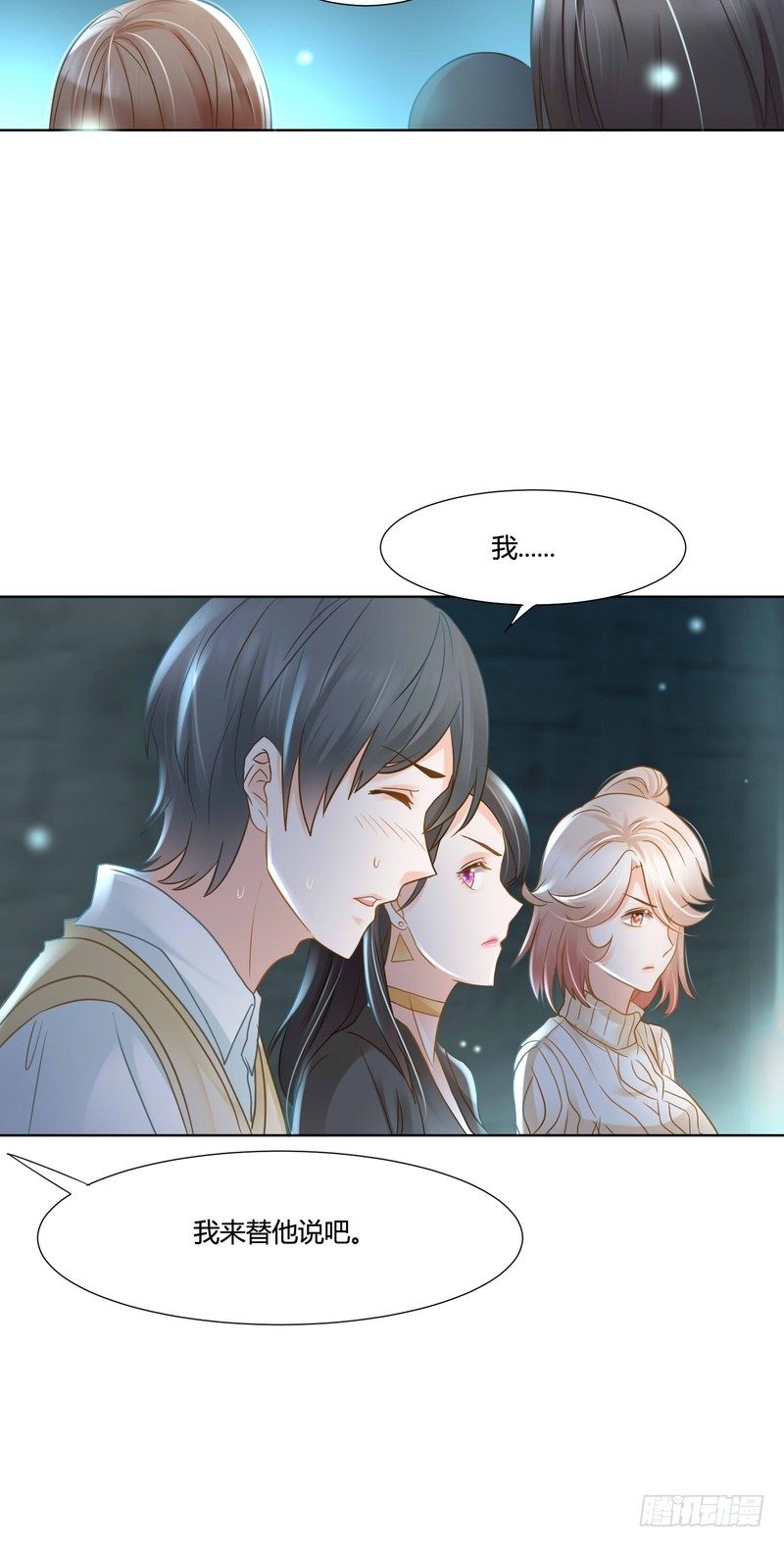 《丑闻游戏》12 第4页