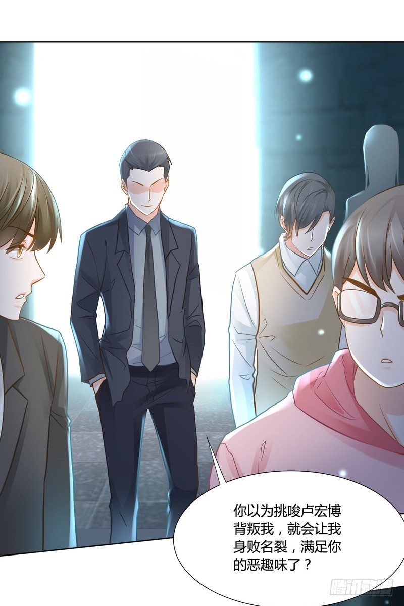 《丑闻游戏》12 第5页
