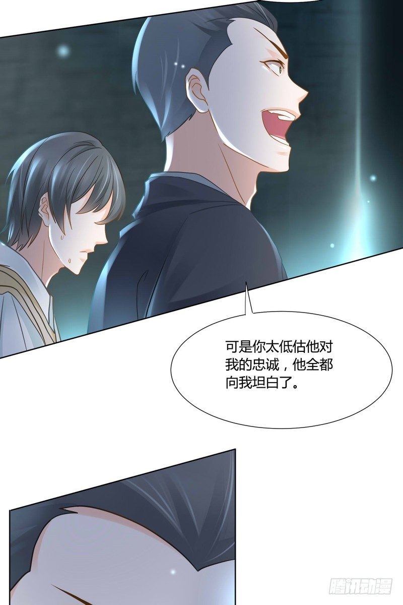 《丑闻游戏》12 第6页