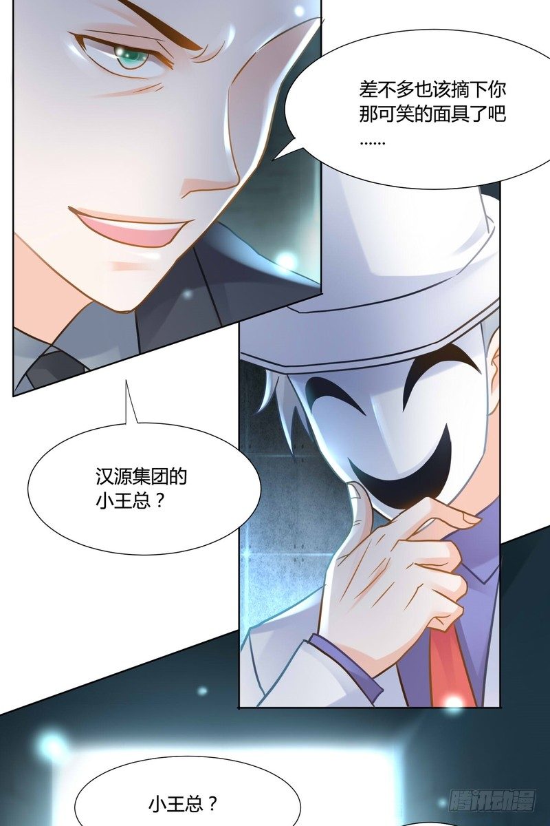 《丑闻游戏》12 第7页