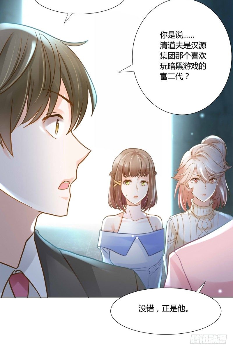 《丑闻游戏》12 第8页