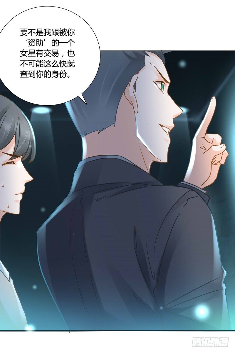 《丑闻游戏》12 第9页