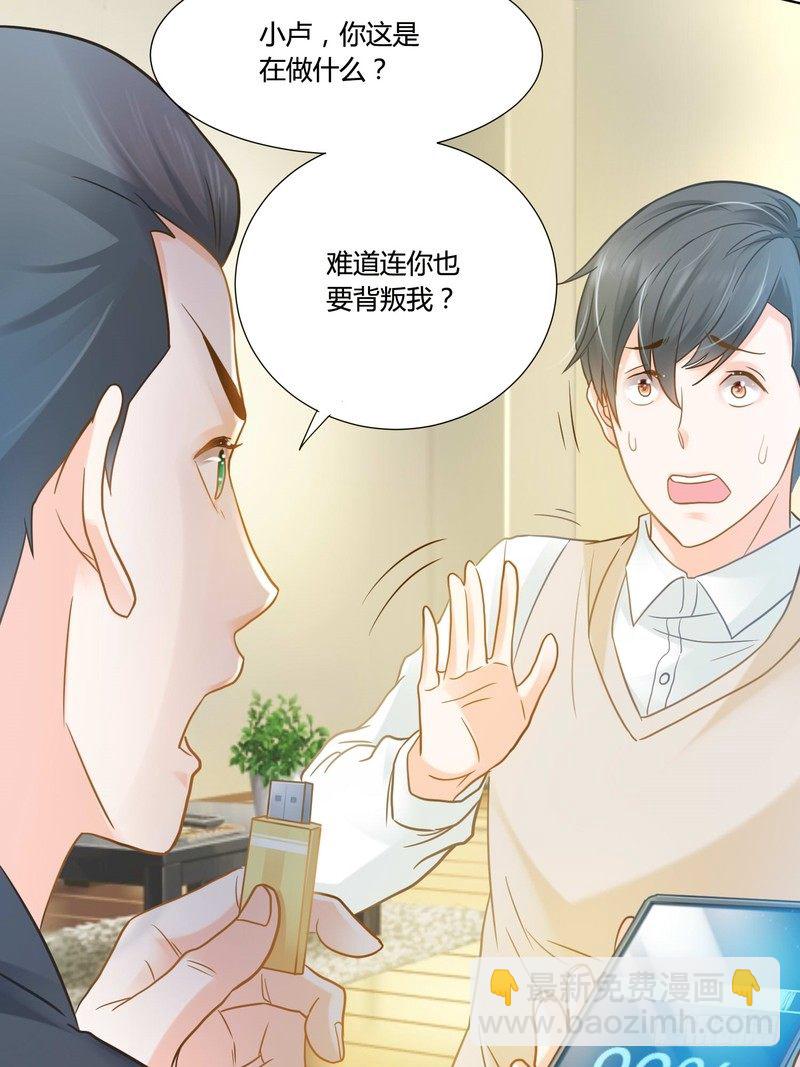 《丑闻游戏》11 第37页