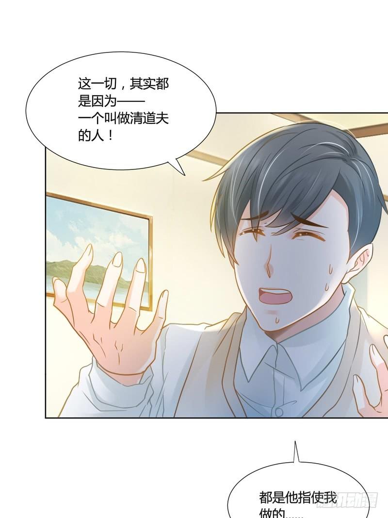 《丑闻游戏》11 第41页