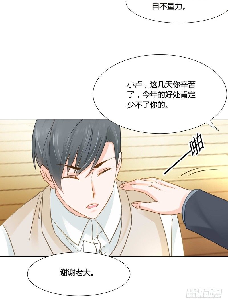 《丑闻游戏》11 第4页