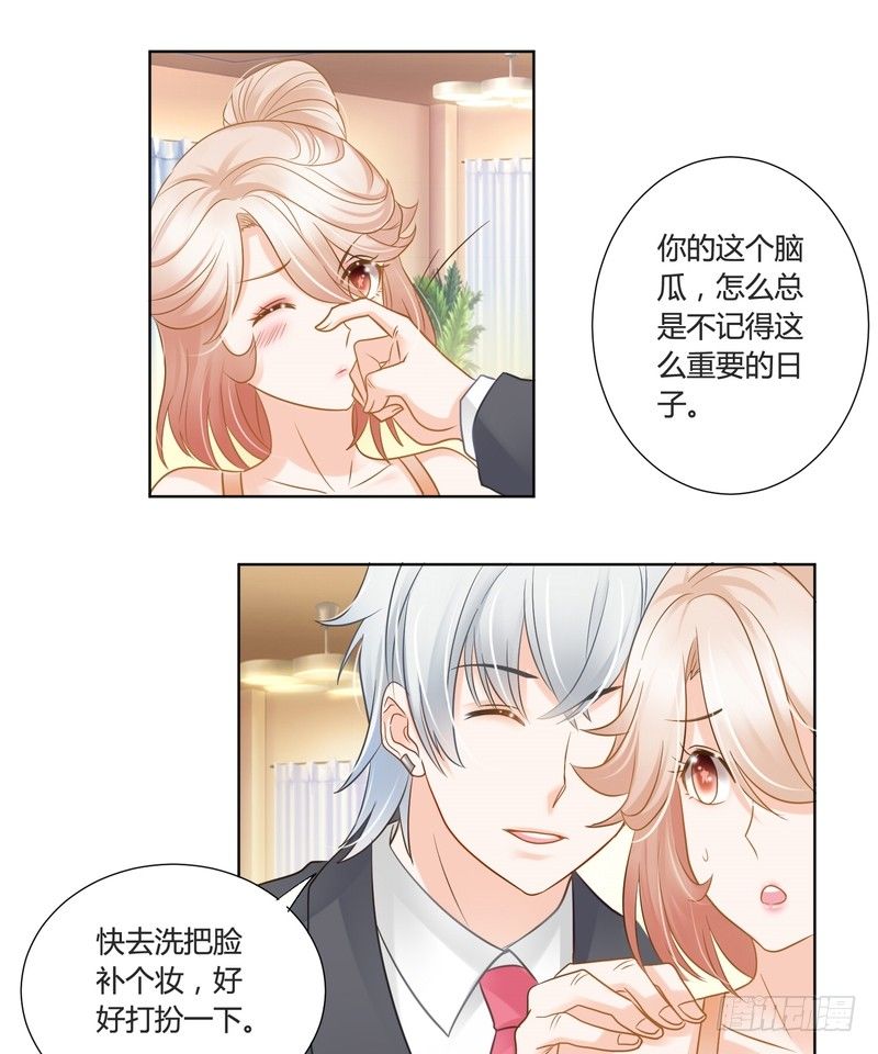 《丑闻游戏》16 第11页