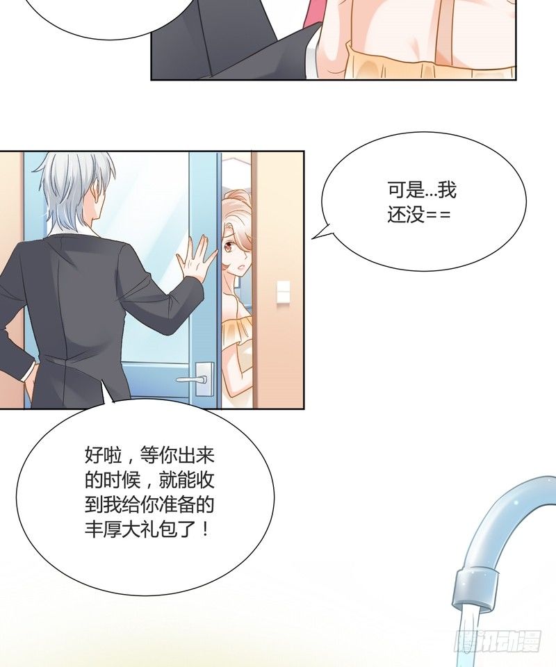 《丑闻游戏》16 第12页