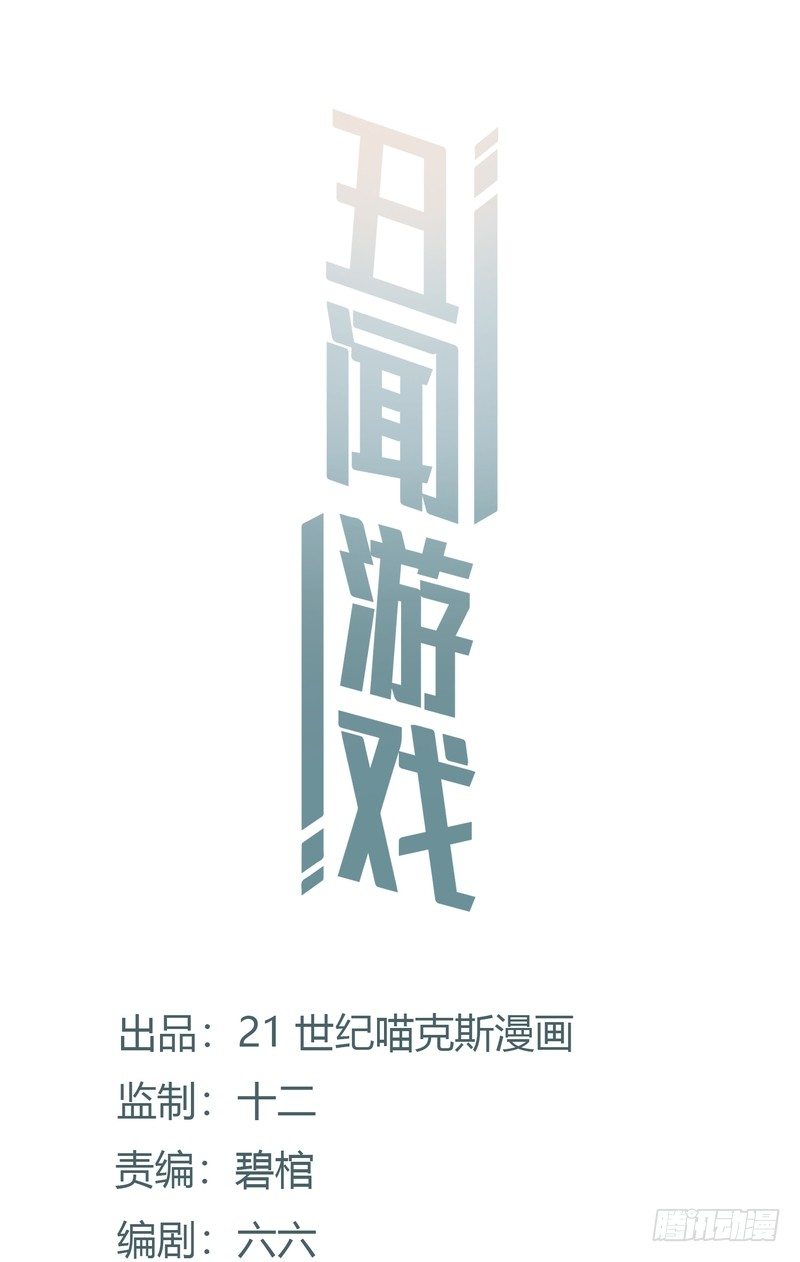 《丑闻游戏》16 第1页