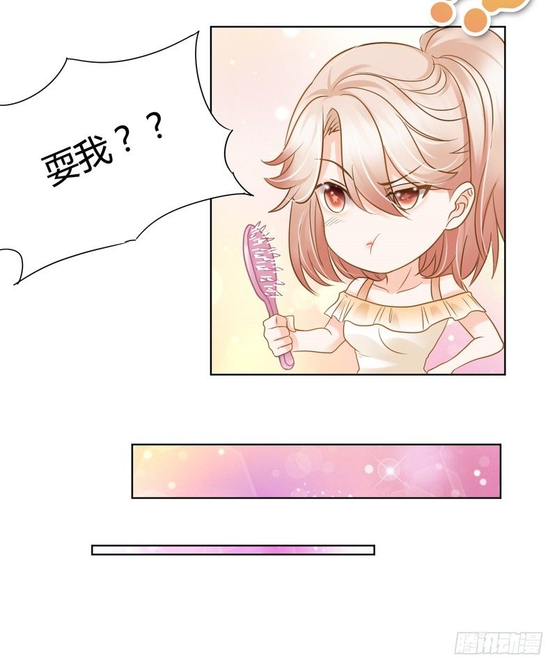 《丑闻游戏》16 第25页