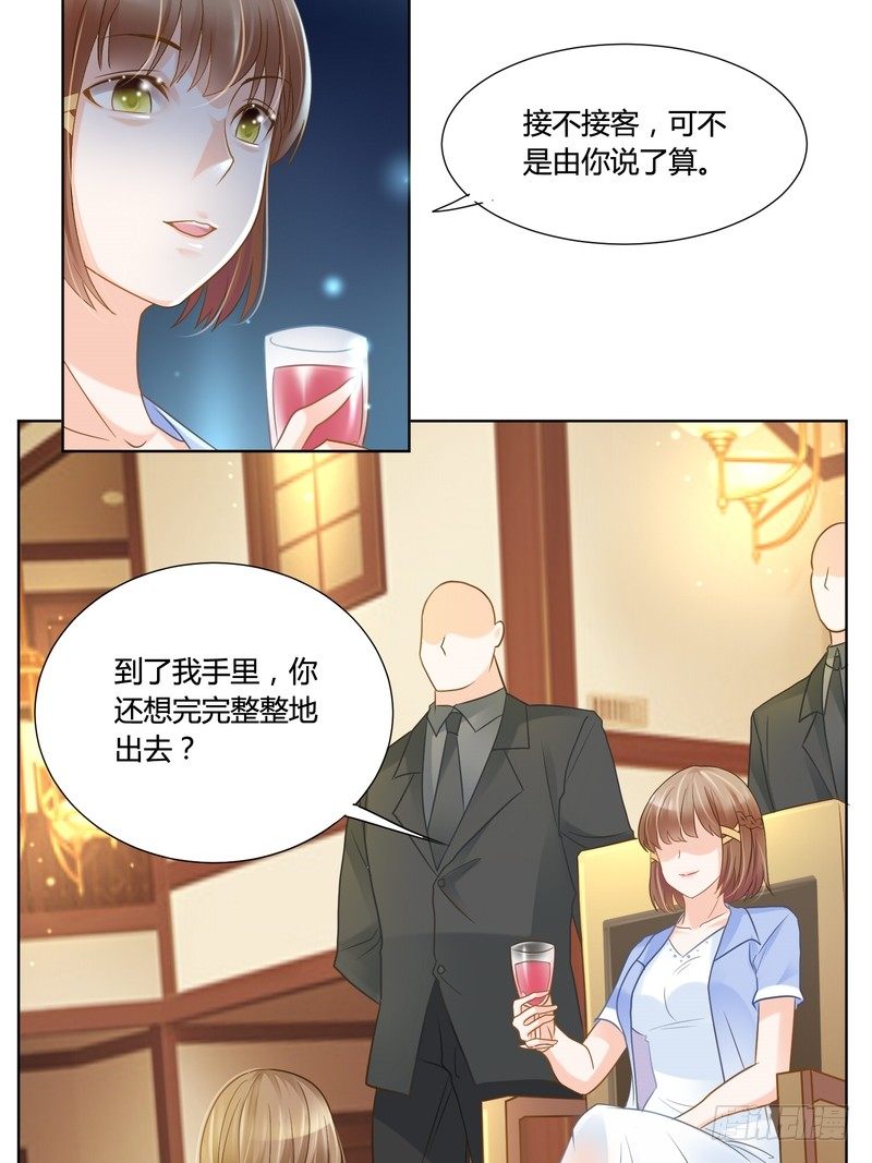 《丑闻游戏》16 第27页