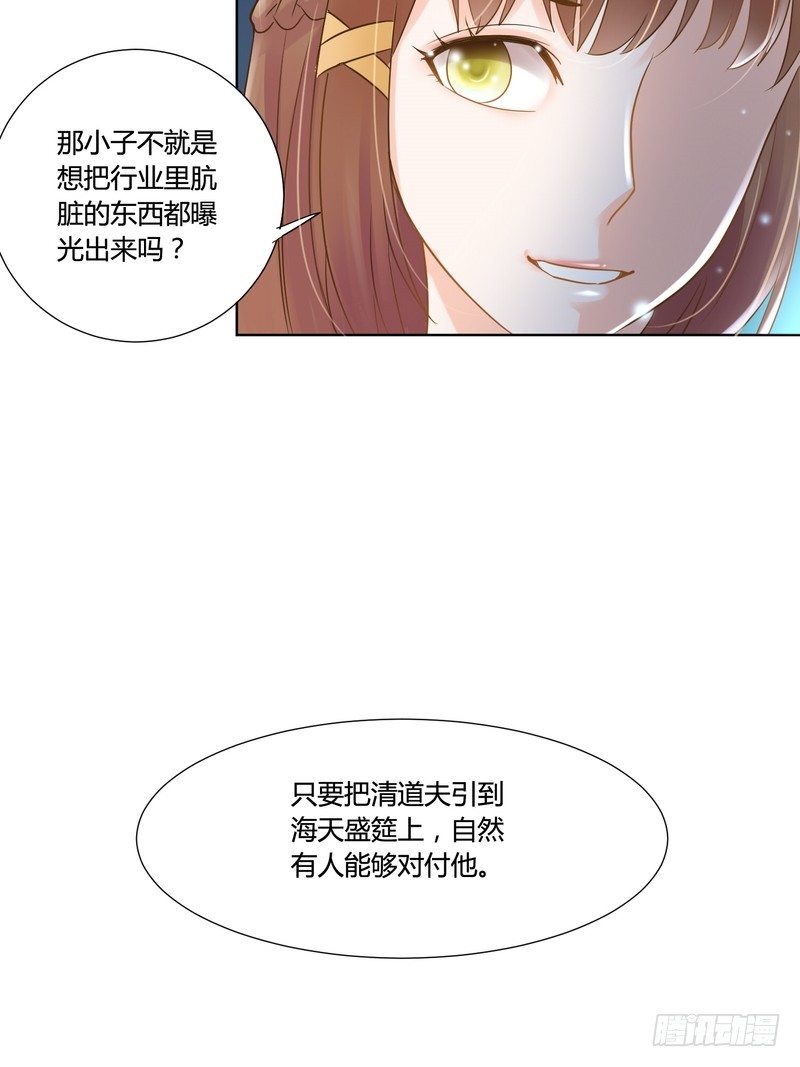 《丑闻游戏》16 第30页