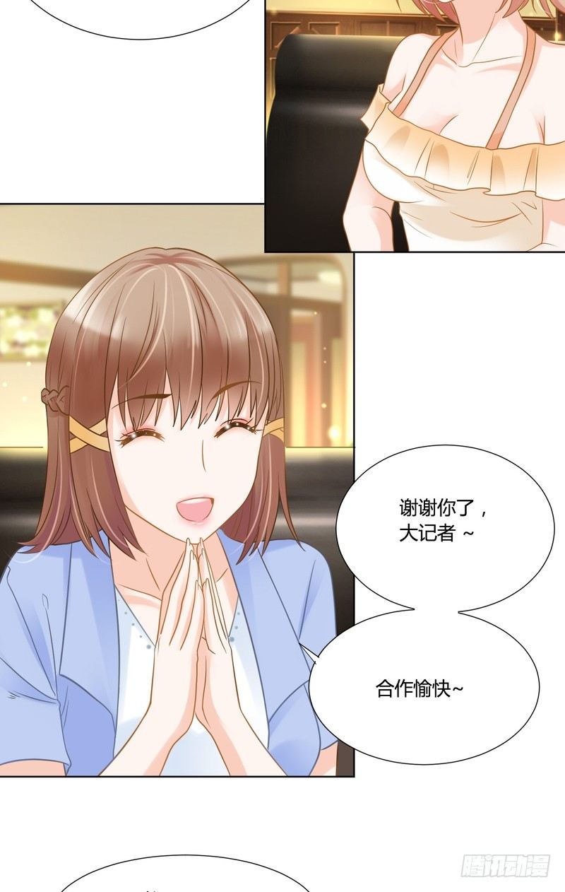 《丑闻游戏》16 第3页