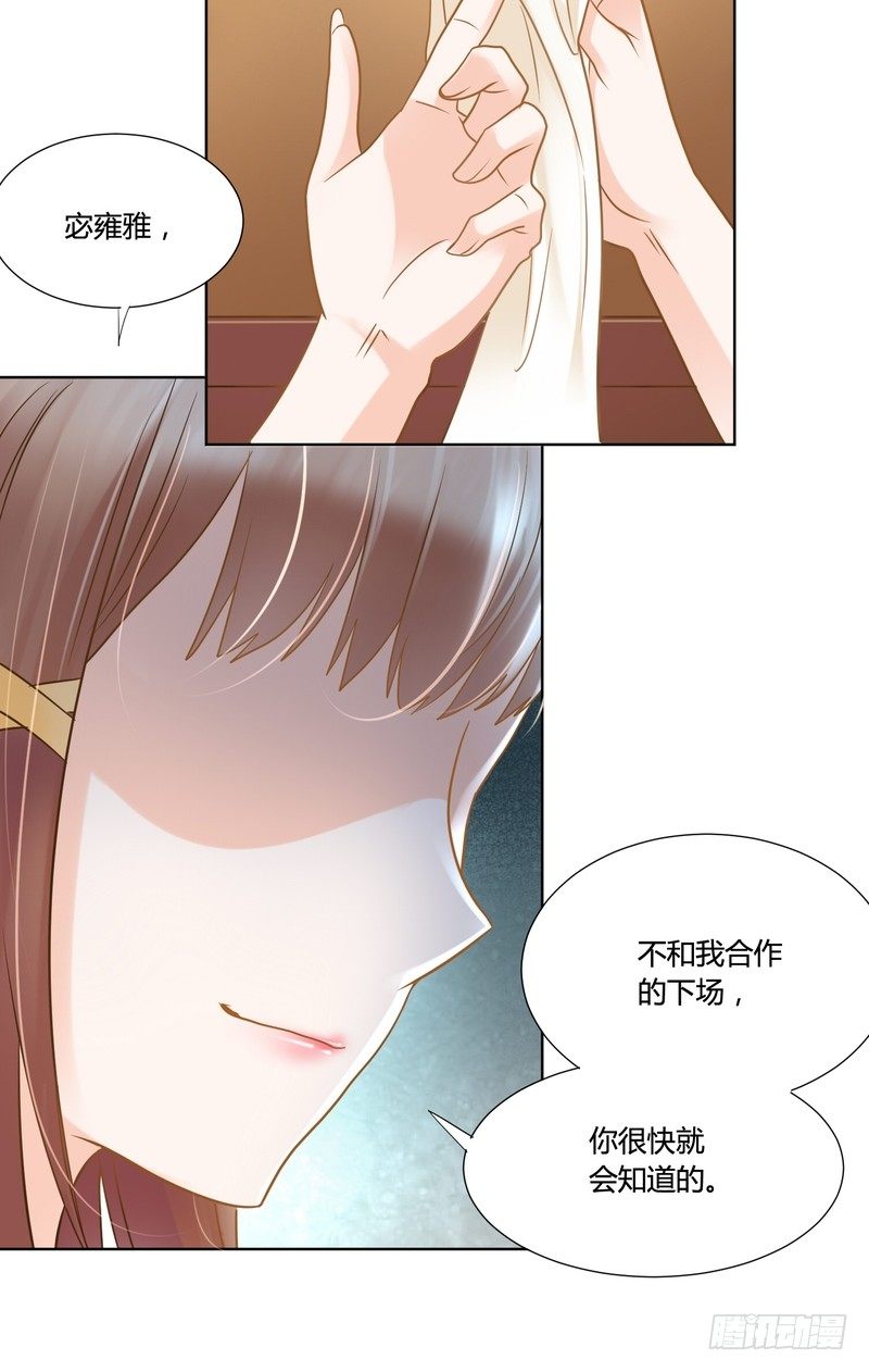 《丑闻游戏》16 第5页
