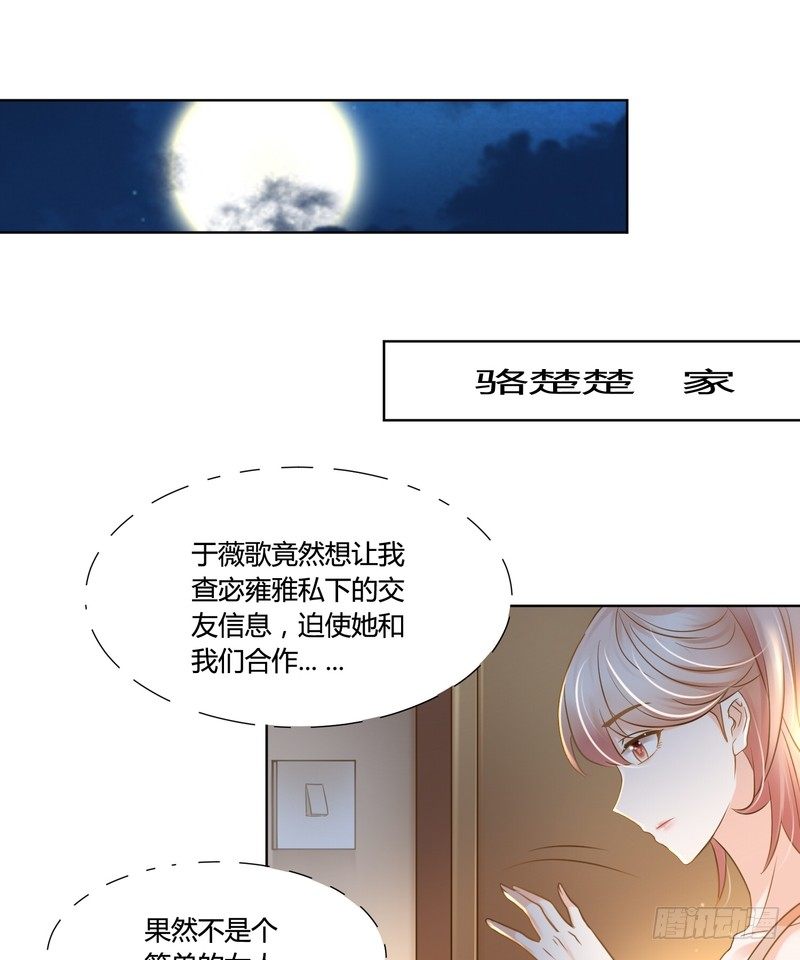 《丑闻游戏》16 第6页