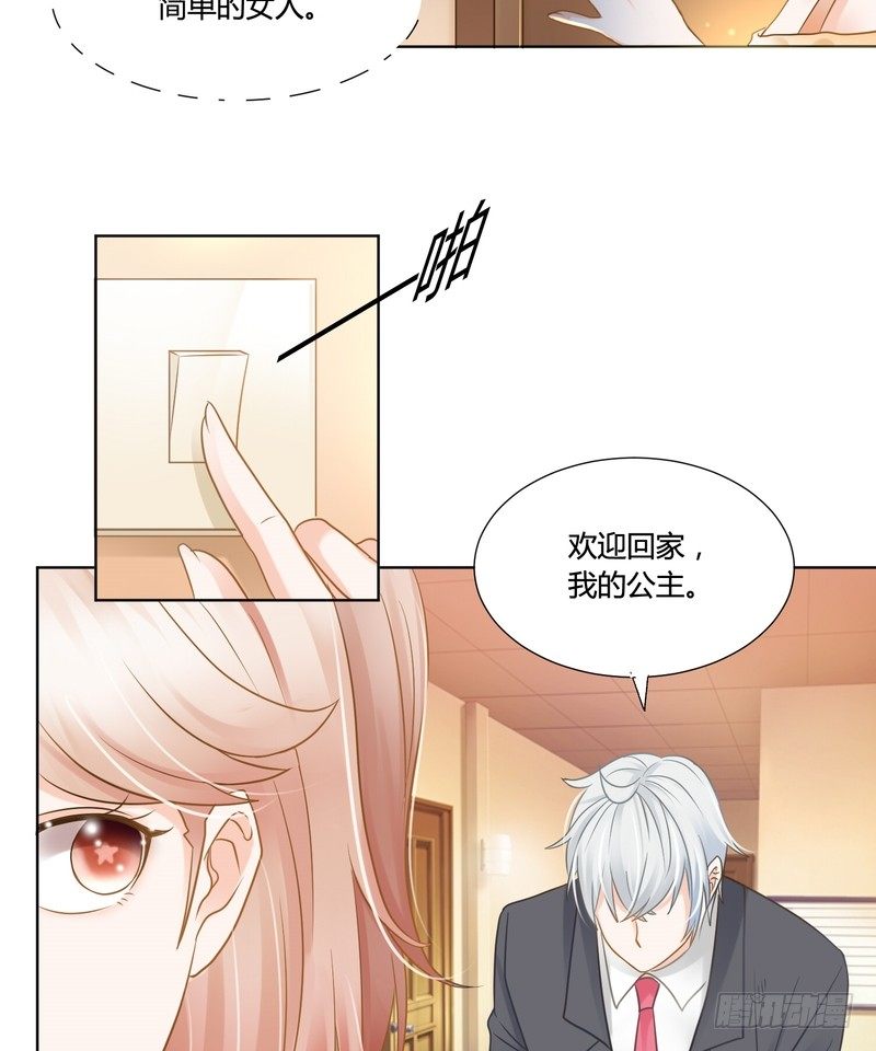 《丑闻游戏》16 第7页