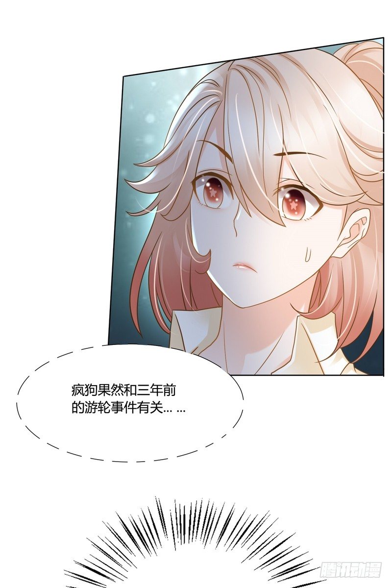 《丑闻游戏》14 第17页