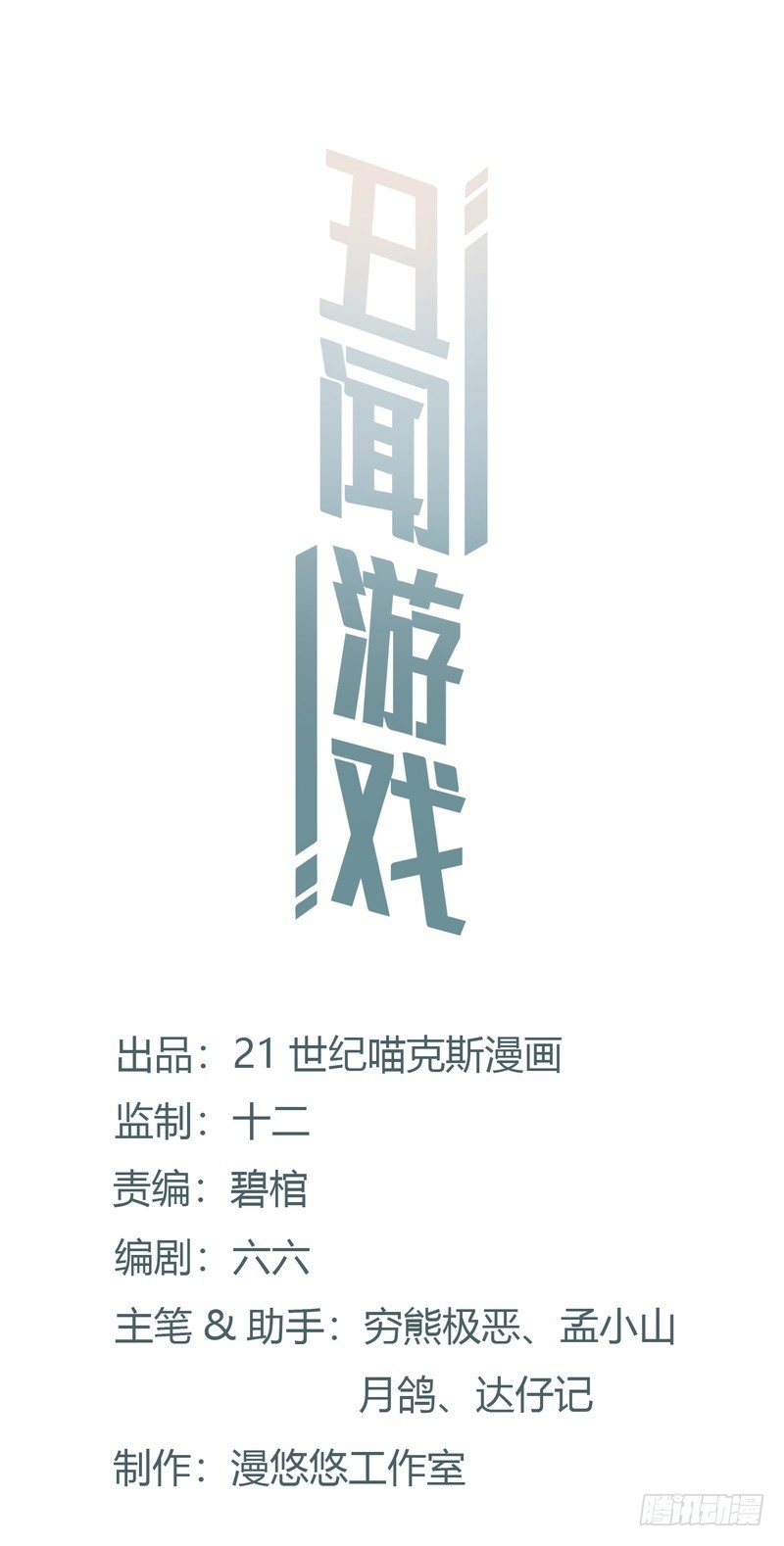 《丑闻游戏》14 第1页