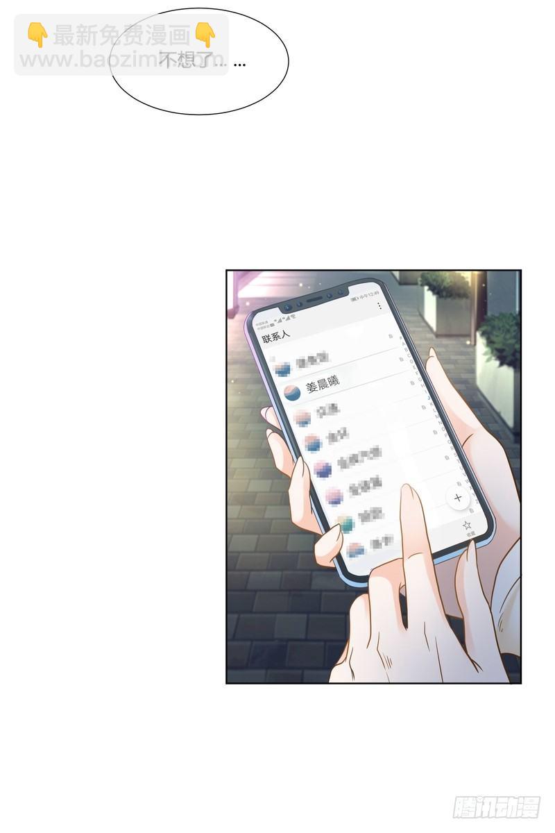 《丑闻游戏》14 第24页