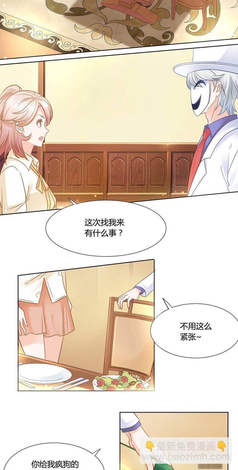 《丑闻游戏》14 第3页