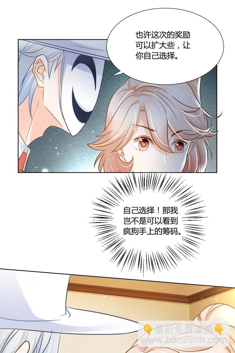 《丑闻游戏》14 第5页