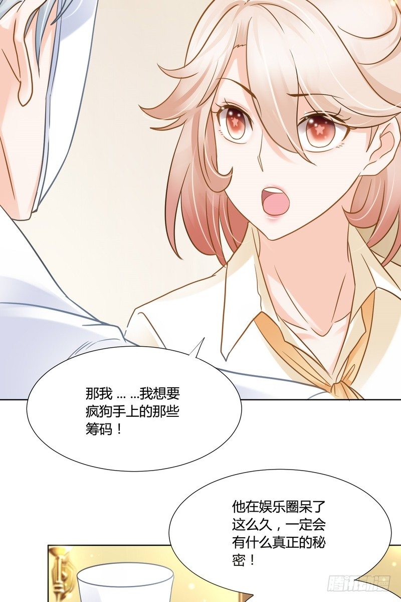 《丑闻游戏》14 第6页
