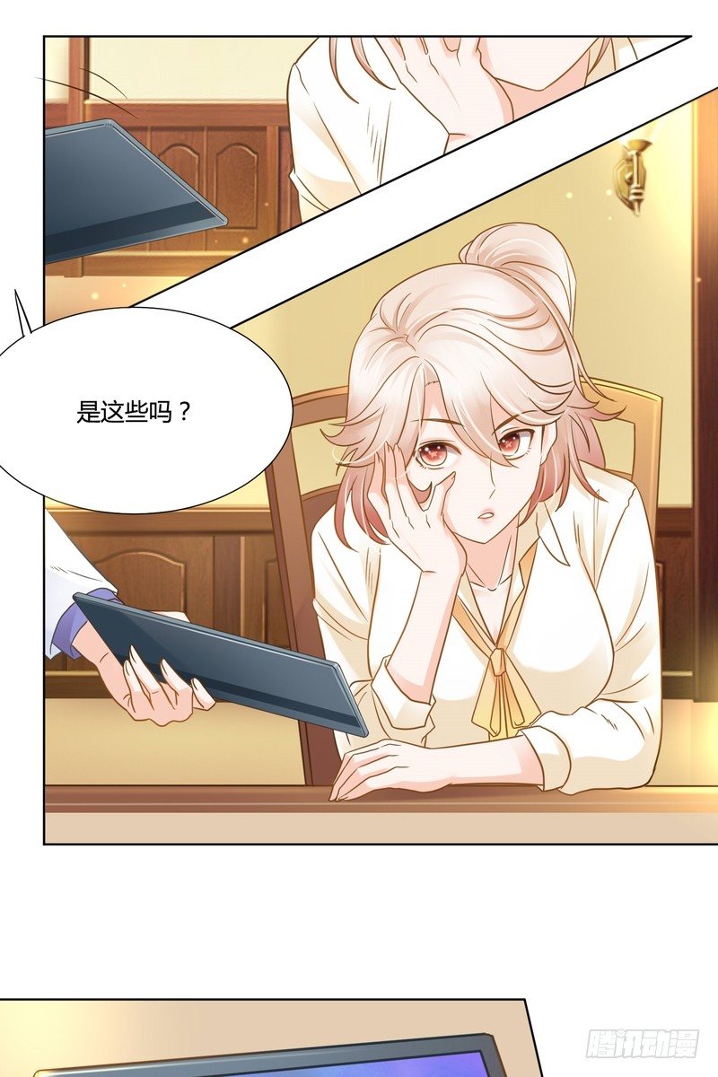 《丑闻游戏》14 第9页