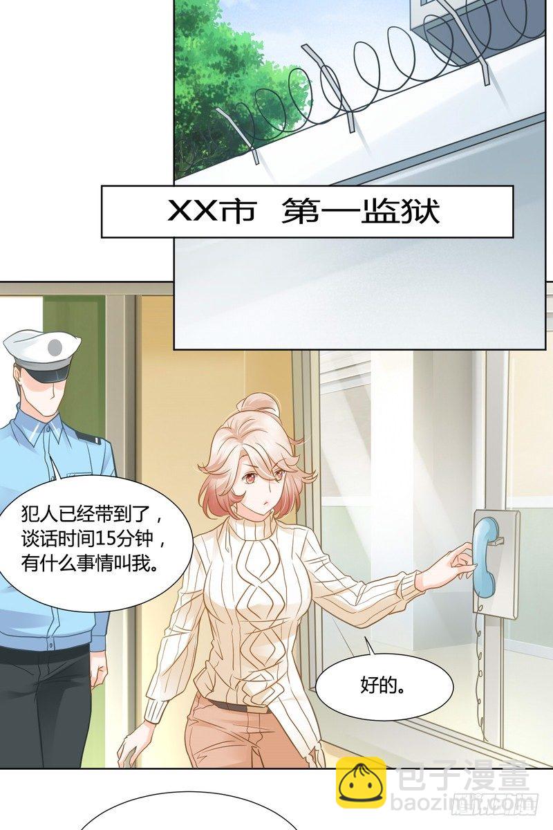 《丑闻游戏》13 第15页