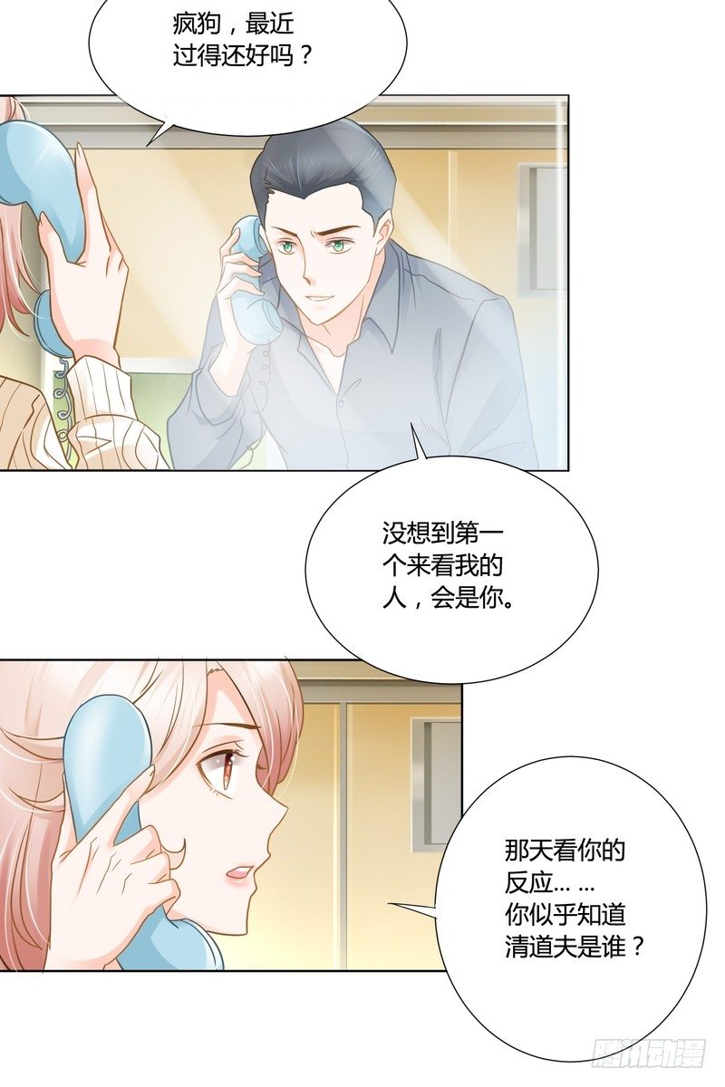 《丑闻游戏》13 第16页