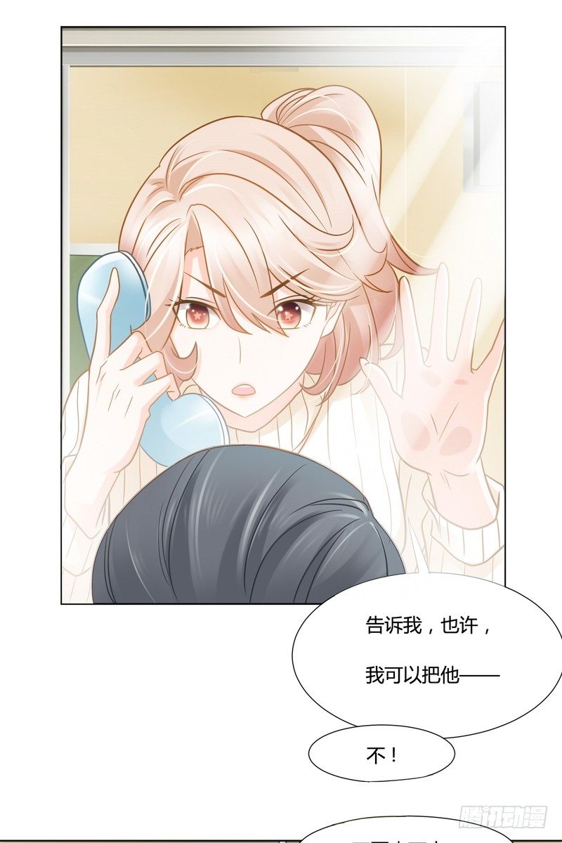 《丑闻游戏》13 第17页