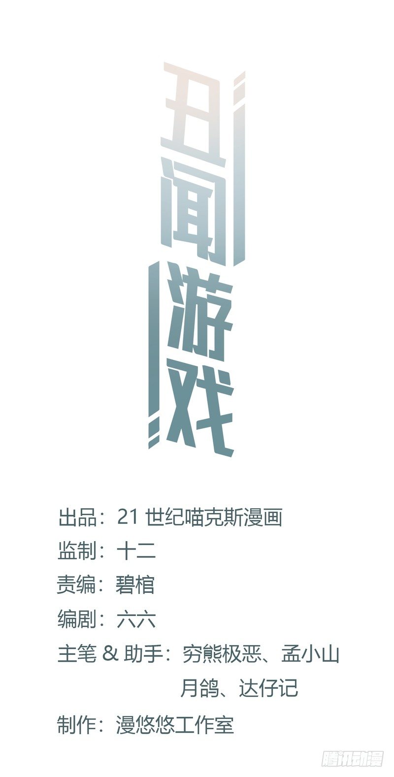 《丑闻游戏》13 第1页