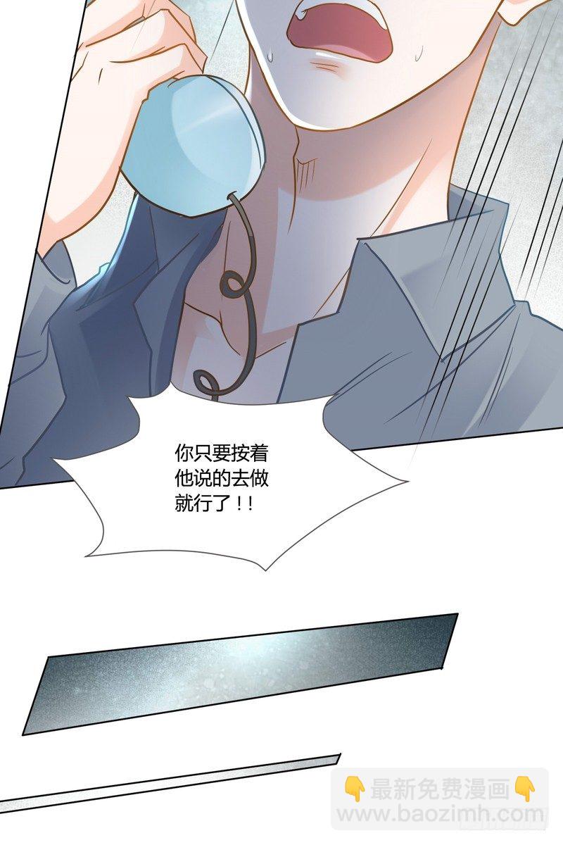 《丑闻游戏》13 第20页