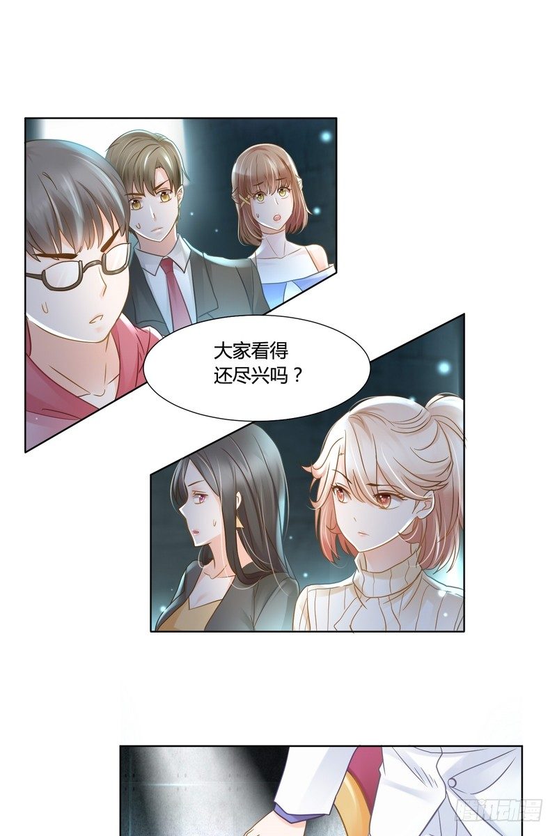 《丑闻游戏》13 第5页
