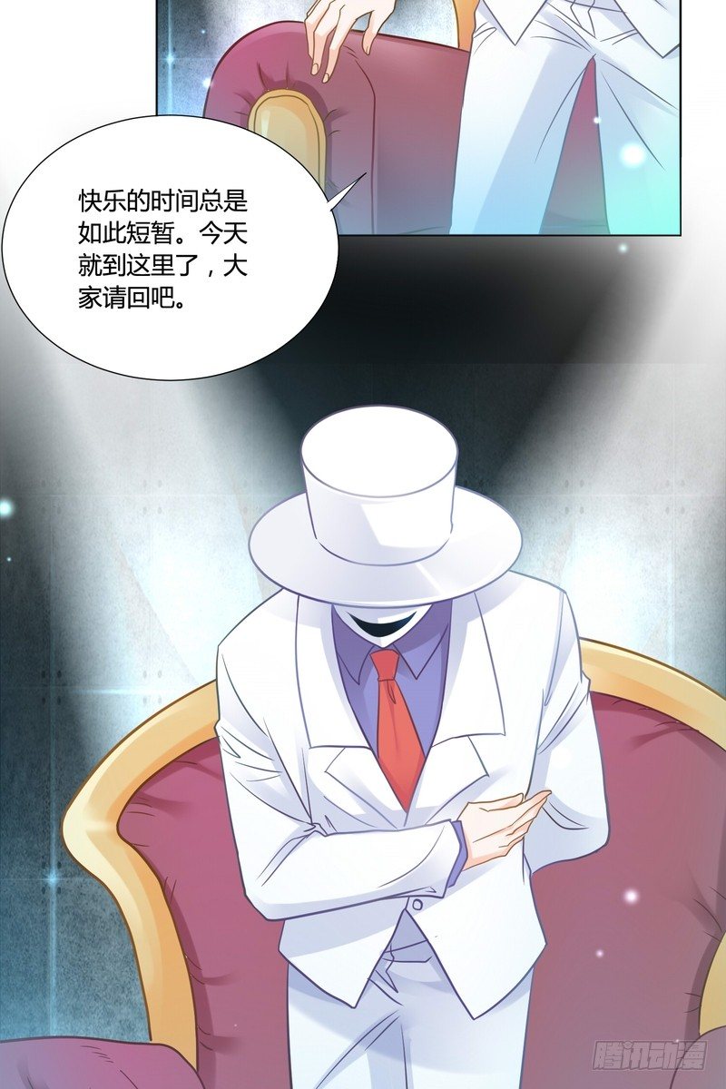 《丑闻游戏》13 第6页