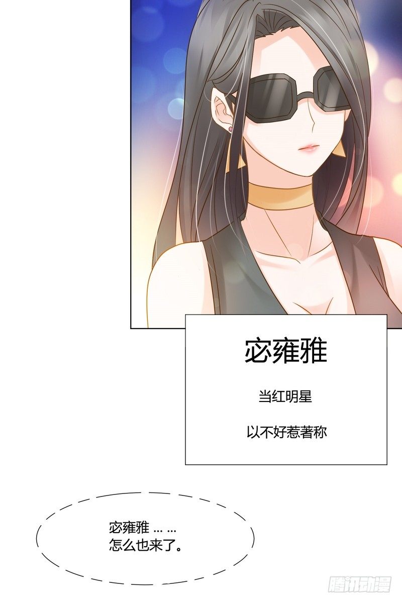 《丑闻游戏》15 第16页