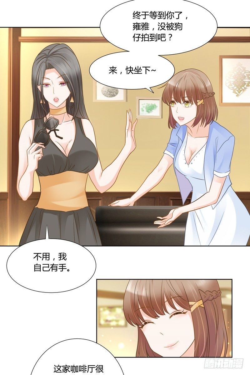 《丑闻游戏》15 第17页