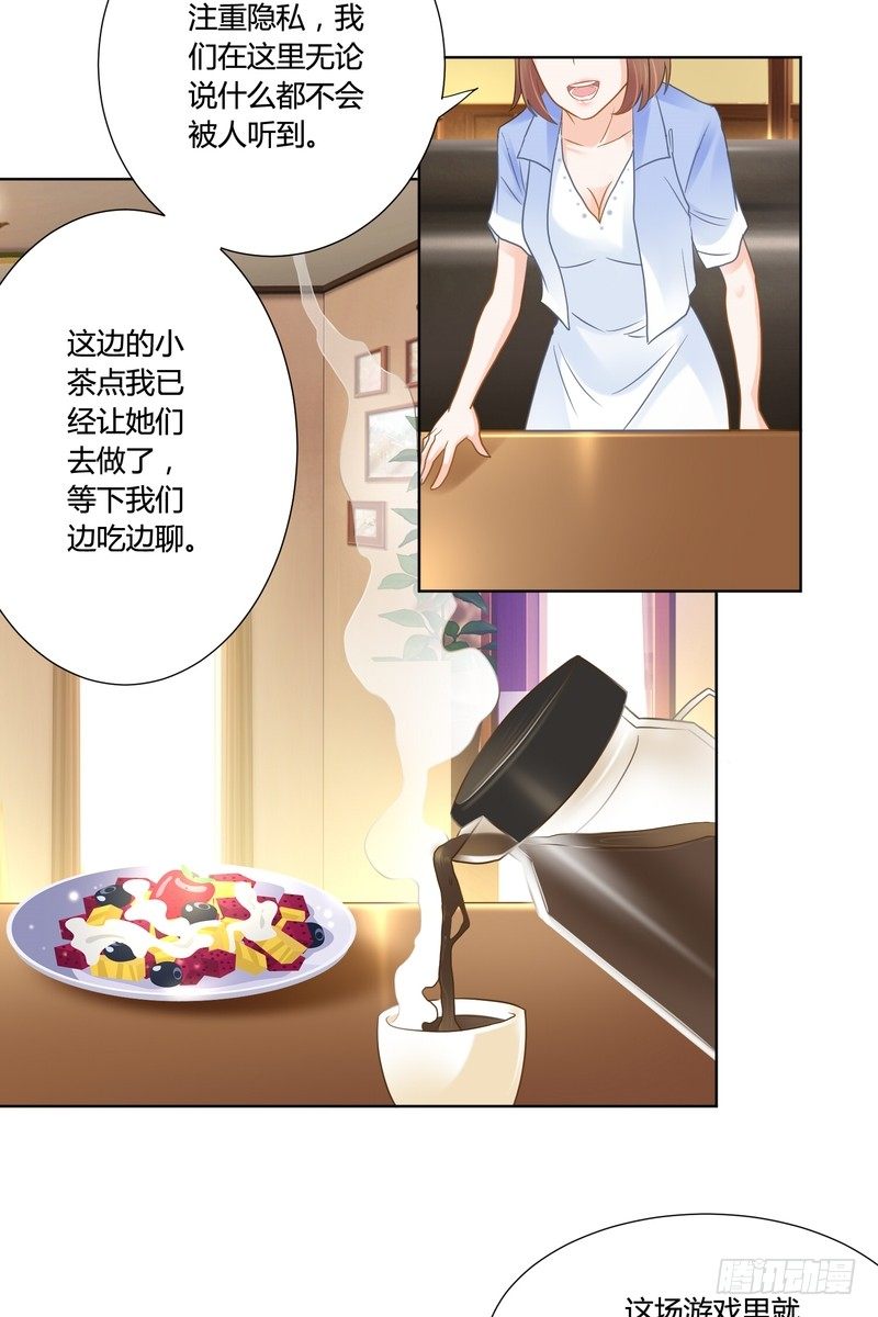《丑闻游戏》15 第18页
