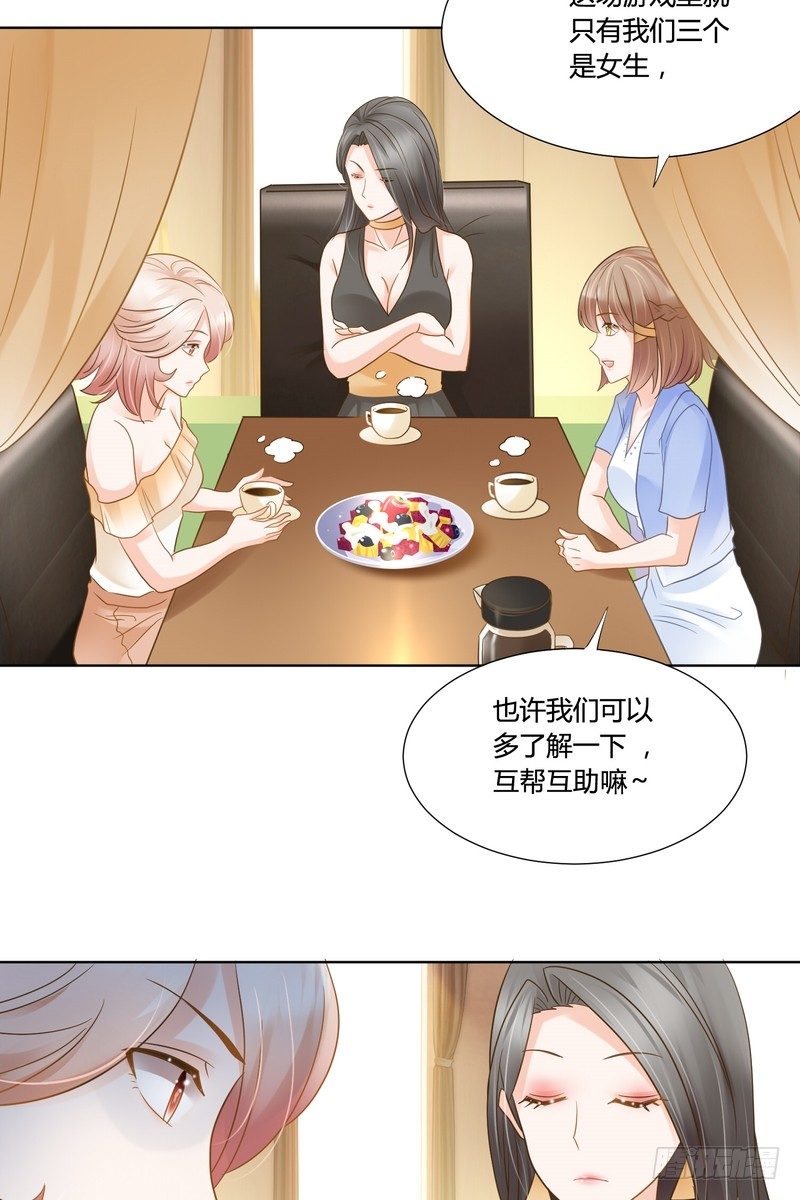 《丑闻游戏》15 第19页