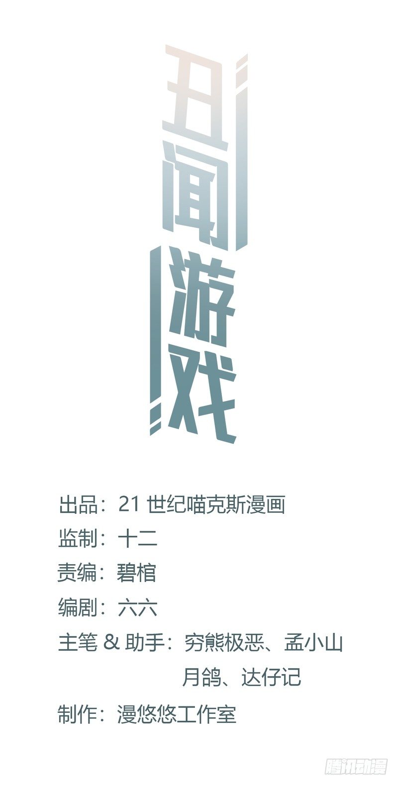 《丑闻游戏》15 第1页